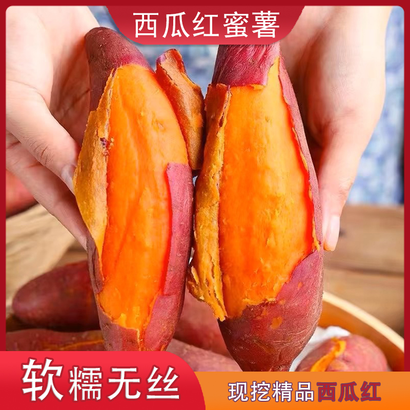 【坏单包赔】正宗西瓜红蜜薯软糯香甜早餐代餐主食山芋地瓜番薯