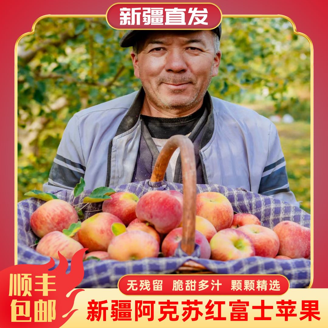 顺丰包邮阿克苏苹果红旗坡细腻霜降葡萄新疆阿克苏冰糖心苹果