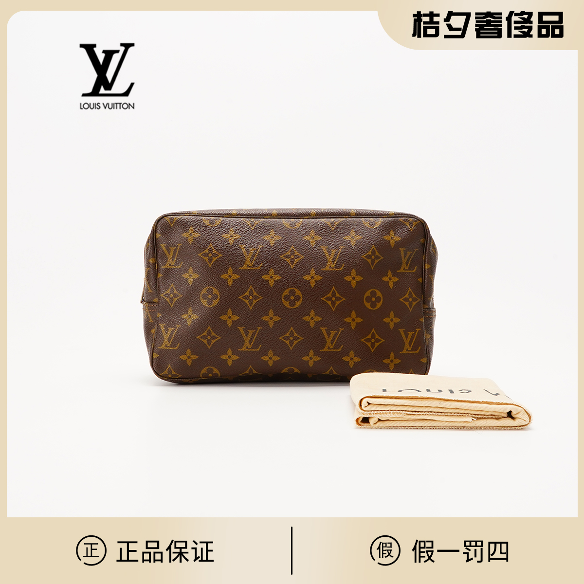 95新  【桔夕三万专属】LV中古洗漱包大号包/BG22007418