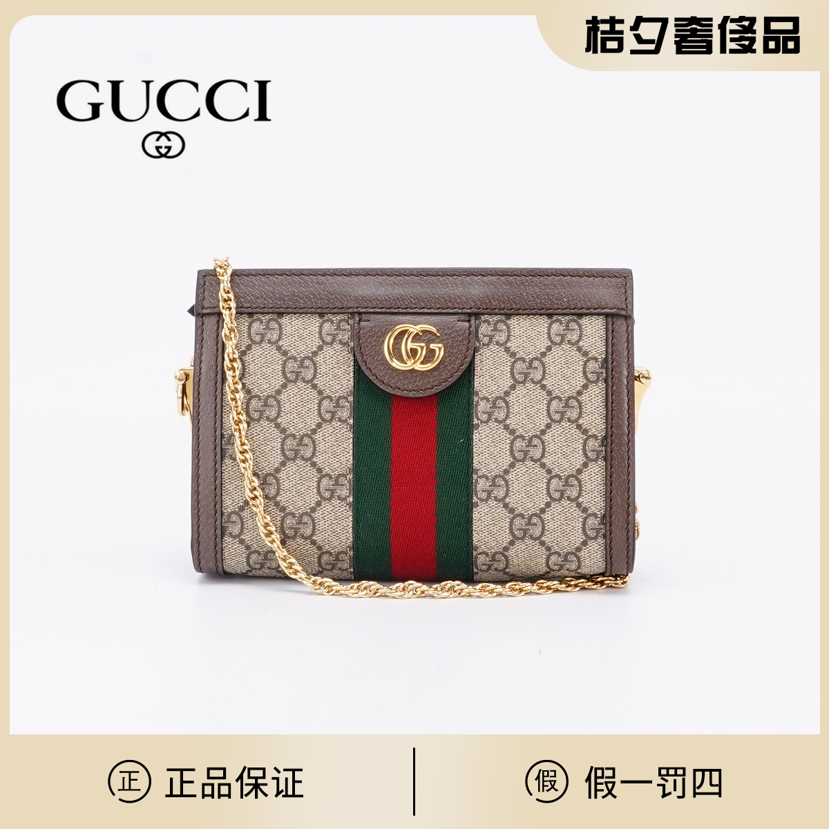99新 GUCCI/古驰 【桔夕三万专属】ophidia链条包mini/BG22011473