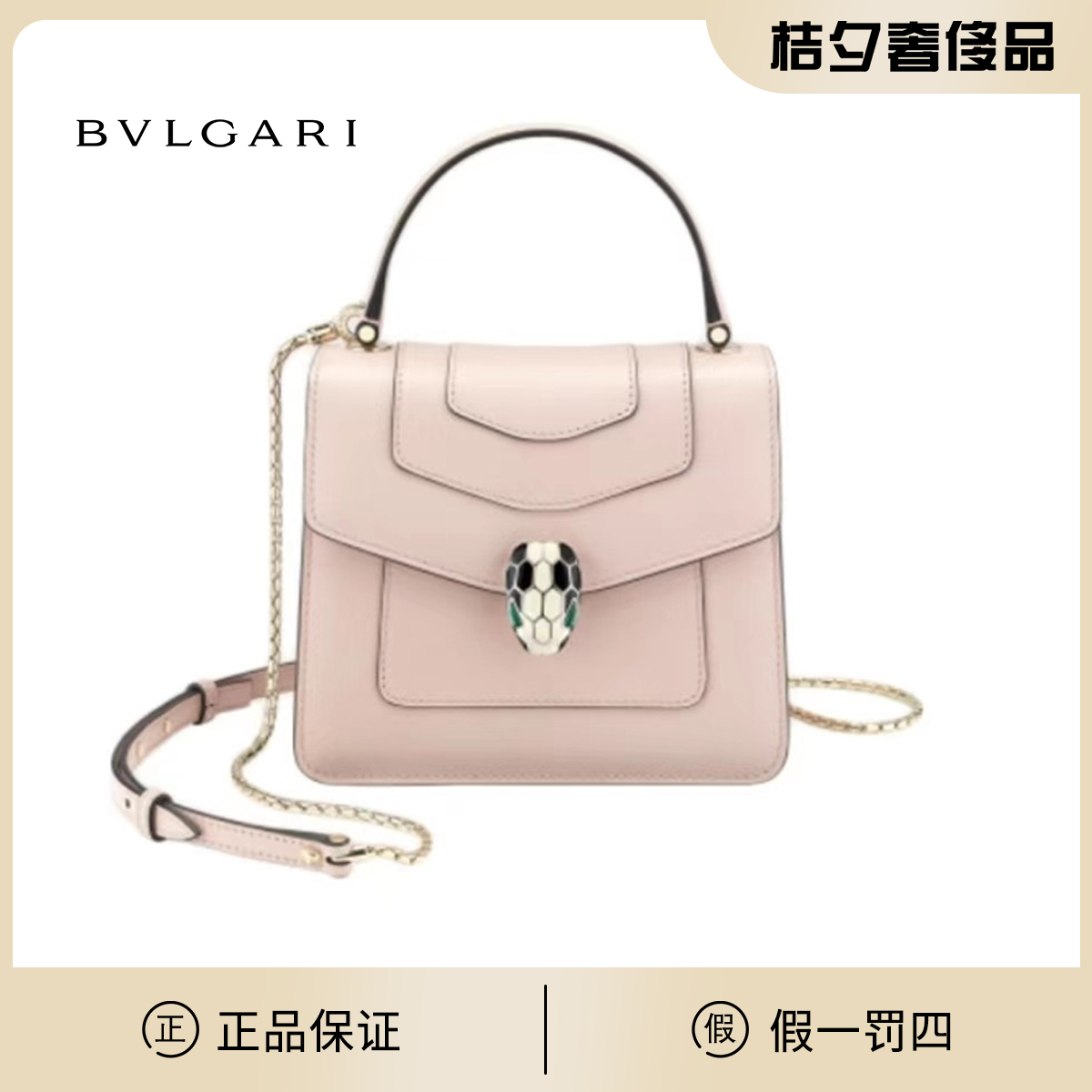 95新 BVLGARI/宝格丽 【桔夕静文】蛇头风琴包小号/BG22011983