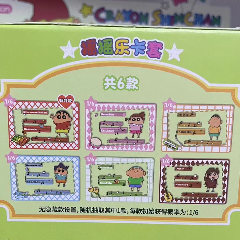 【蜡笔小新】简动正版-身份证卡套-多功能冰箱贴合集盲盒（默认代拆）