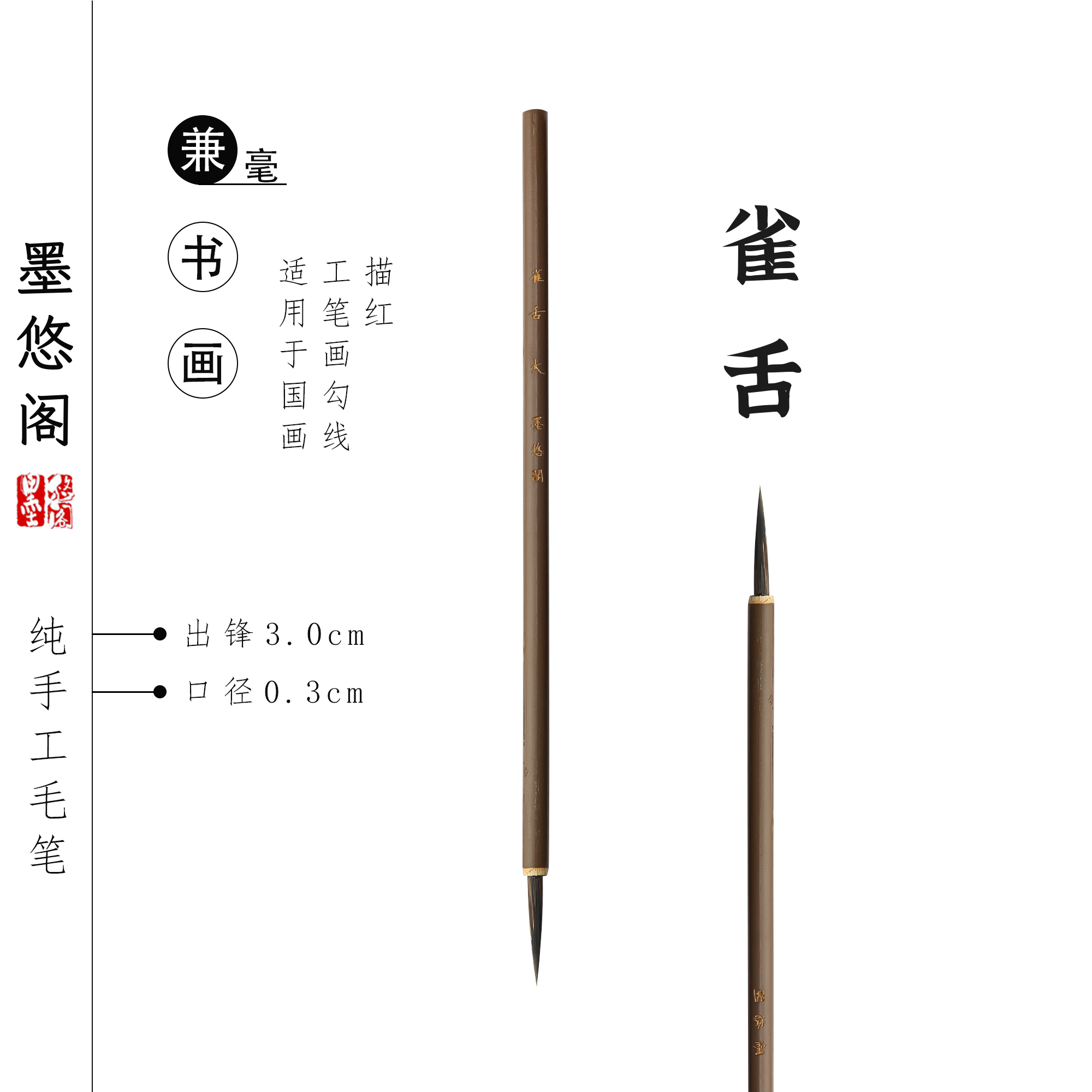 雀舌勾线笔鼠须工笔勾线绘画国画白描上色细节描边笔