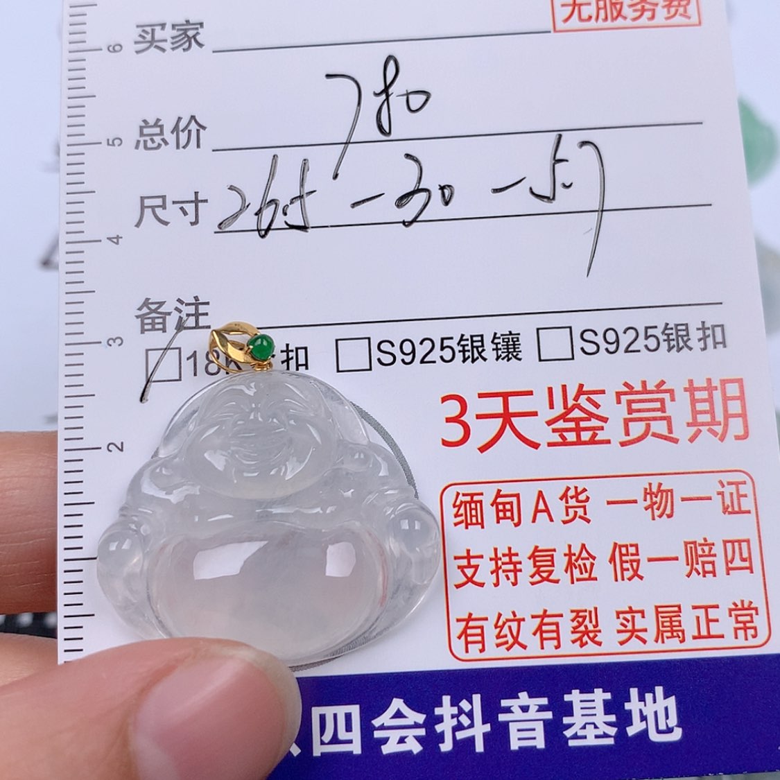 【闪购商品】翡翠挂件未镶嵌