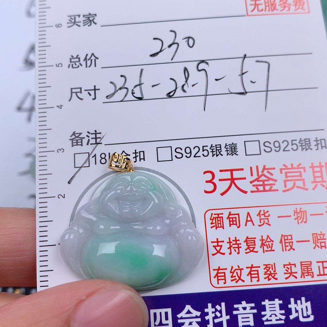 【闪购商品】翡翠挂件未镶嵌