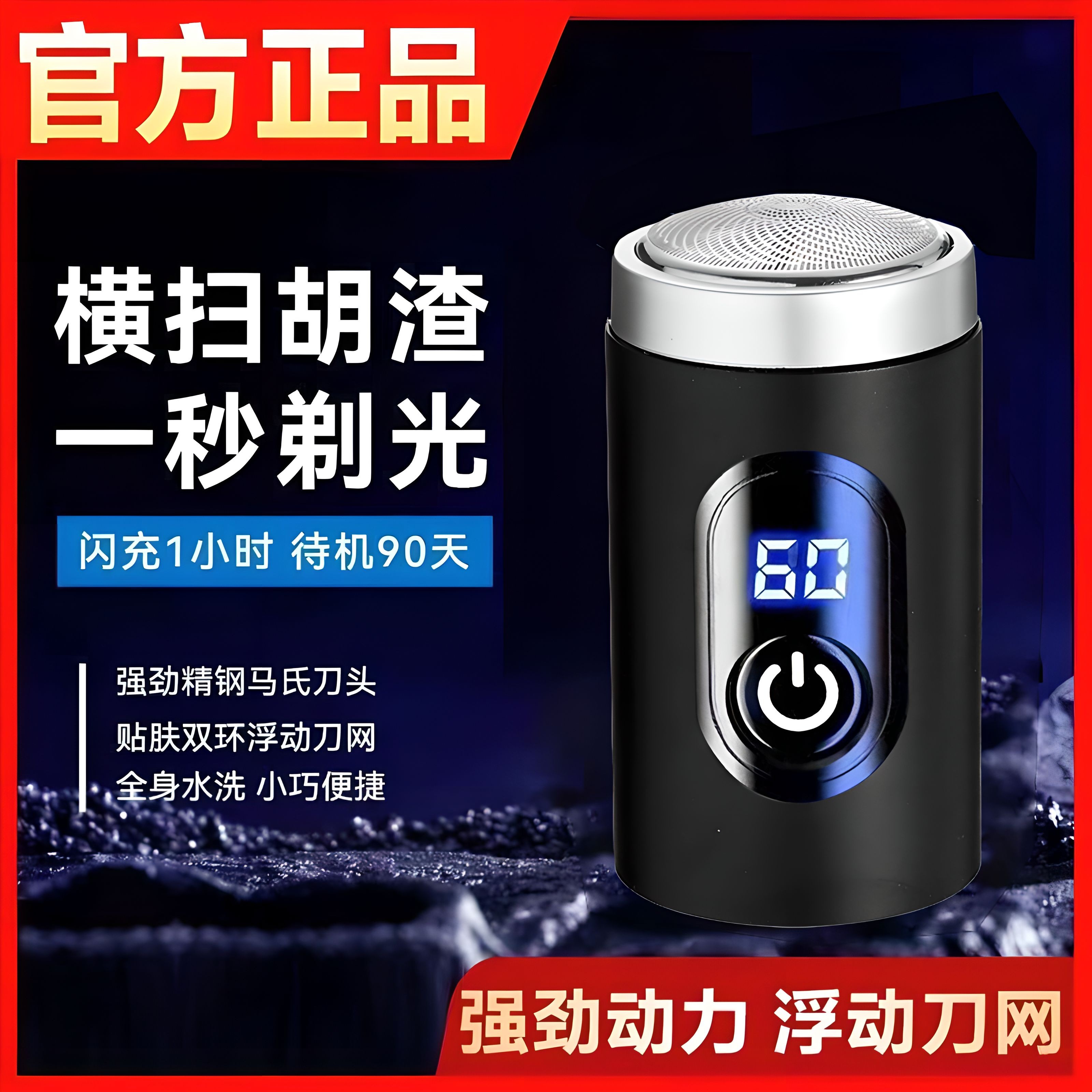 【大降价】商务便携式剃须刀电动刮胡刀原装潮流多功能迷你剃胡须刀