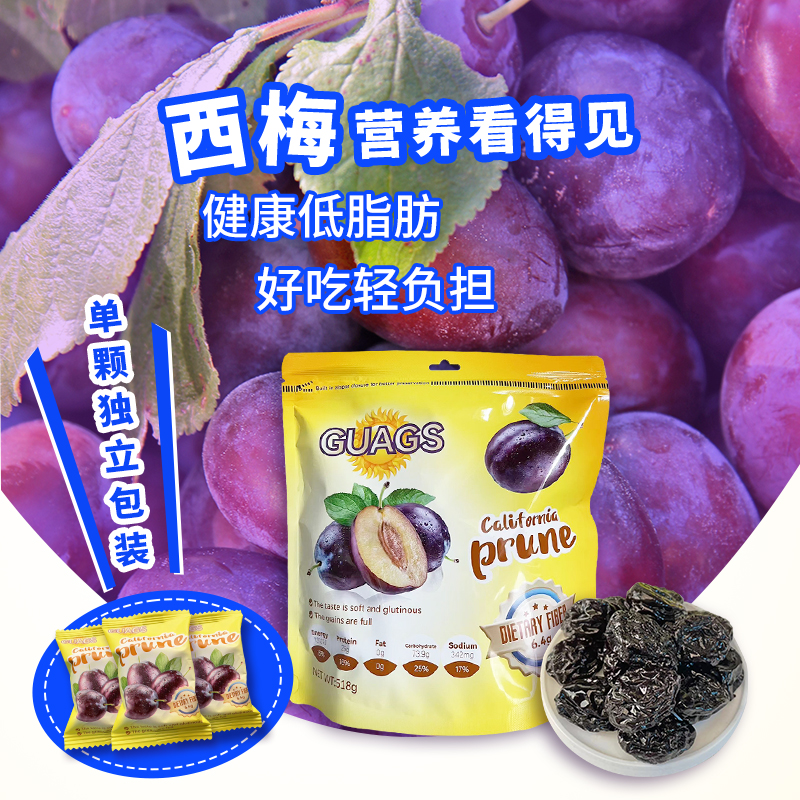 美国GUAGS加州西梅干袋装独立包装454g西梅果干酸甜休闲零食包邮