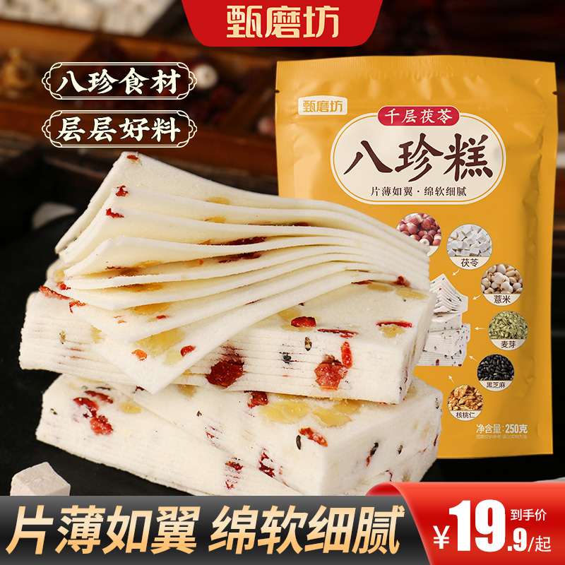 甄磨坊千层茯苓八珍糕手工制作不加蔗糖营养均衡老少皆宜好吃即食商品图