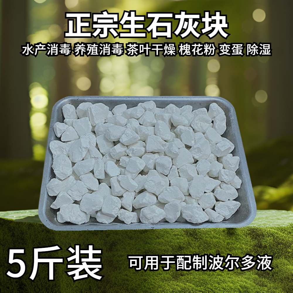 吸水颗粒生石灰块室内吸湿家用除湿防潮去湿变蛋水产消毒养殖防霉