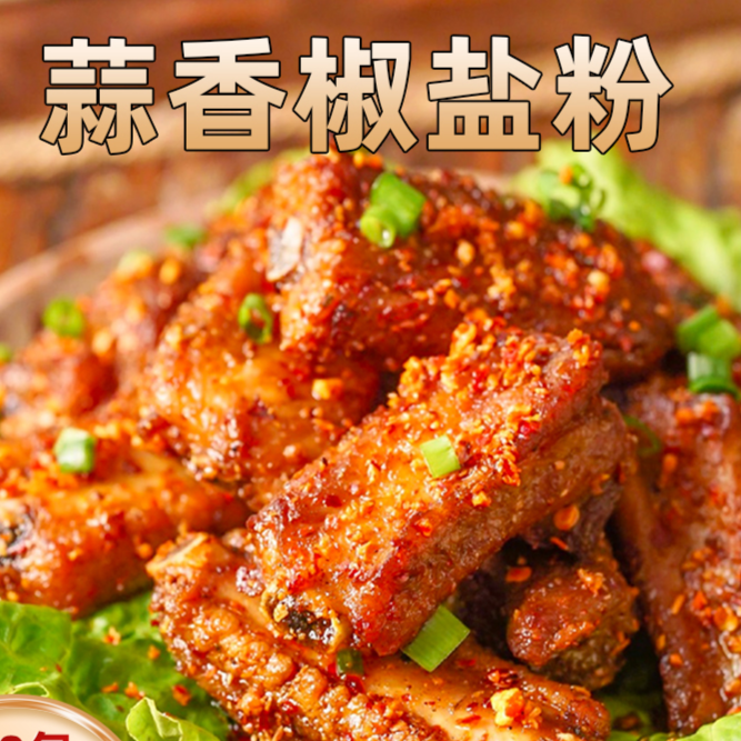 蒜香椒盐粉烧烤椒香不辣一料多用腌制秒变大厨椒盐虾椒盐排骨烤鱼