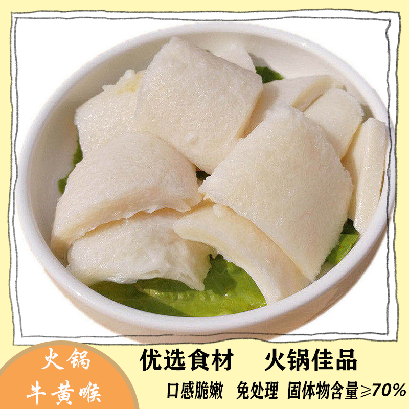 牛黄喉【1斤装】牛心管固体物≥70%牛杂牛黄喉 固形物含量70%以上