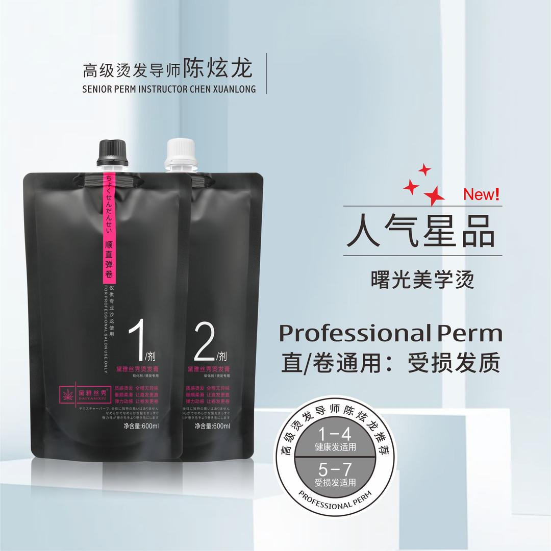 曙光烫发膏 免打理烫Q弹烫发质感无损刹车烫600ml黛雅丝秀烫发膏