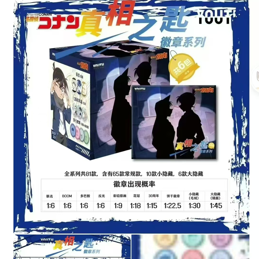 名侦探柯南-真相之匙国产二创马口铁毛绒徽章盲盒