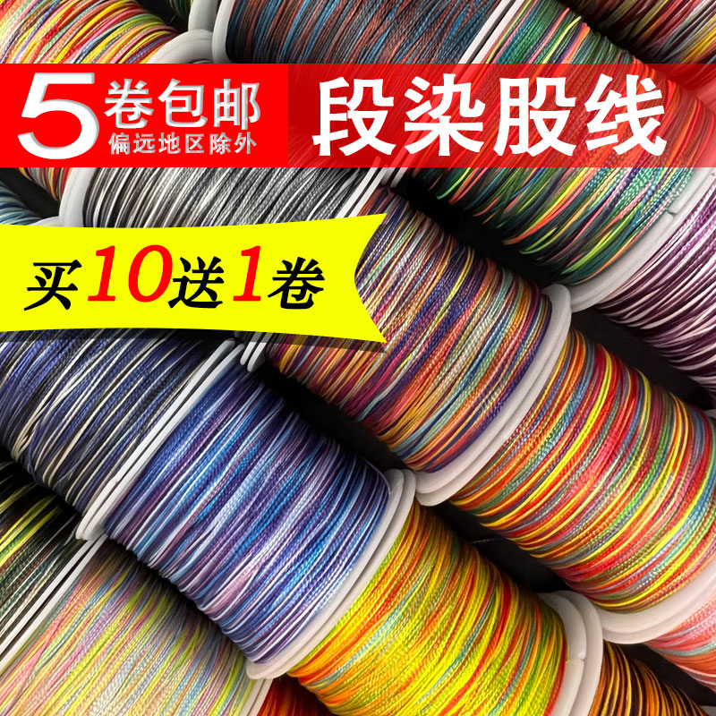 【买10送1】段染股线 3/6/12/18股 手工编织手绳项链绳玉线串珠