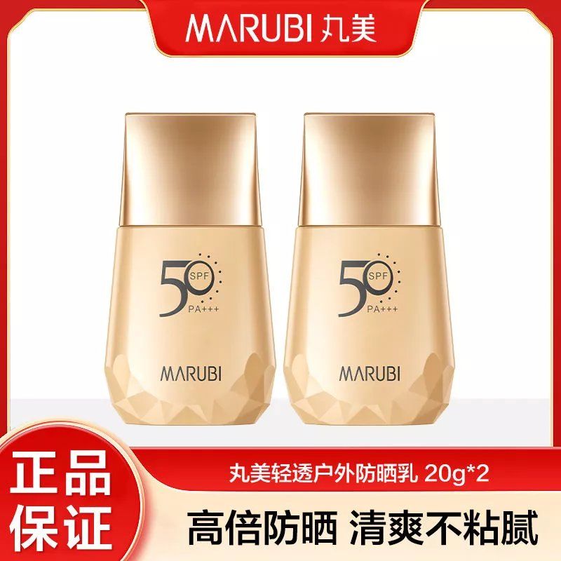 丸美小金钻祛斑防晒精华乳20g清透不油防辐射紫外线夏日防晒中样