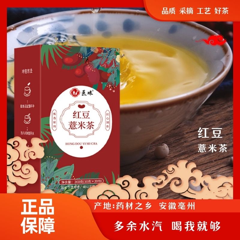 红豆薏米茶赤小豆茯苓芡实薏米茶薏仁橘皮红豆冬季代用茶独立茶包