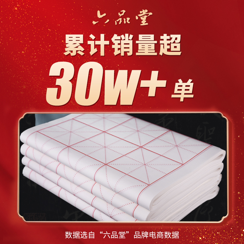 宣纸生宣熟宣半生熟米字格书法专用纸作品纸带毛笔练习纸张初学者