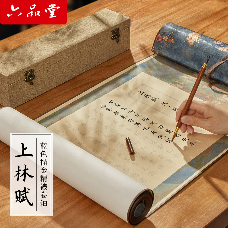 【上林赋长卷】字帖全篇五米精裱彩绘描红手卷小楷毛笔字帖六品堂