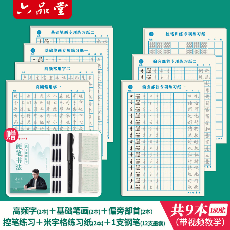 【成人练字必备】14件套行楷连笔字钢笔练字贴成人大学生初学者行书
