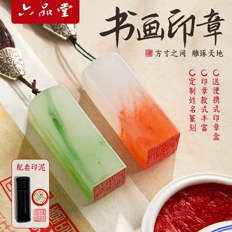 六品堂【书法姓名印章】国画章可私人定制姓名章刻字送人毛笔宣纸