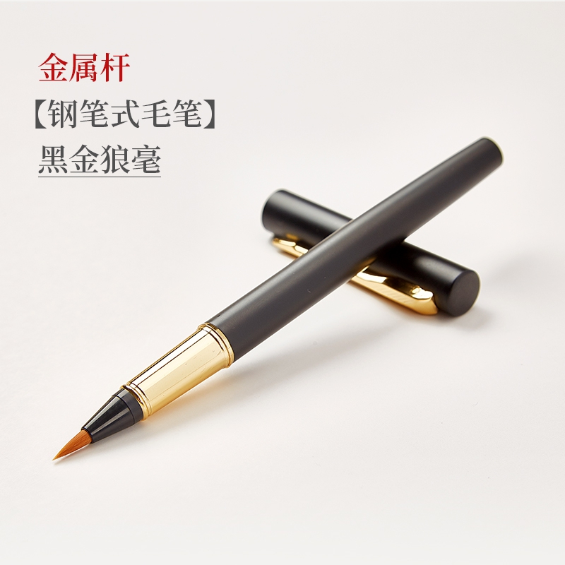 六品堂【毛笔】钢笔式毛笔纯狼毫小楷墨囊初学者小白眼线笔书法练字