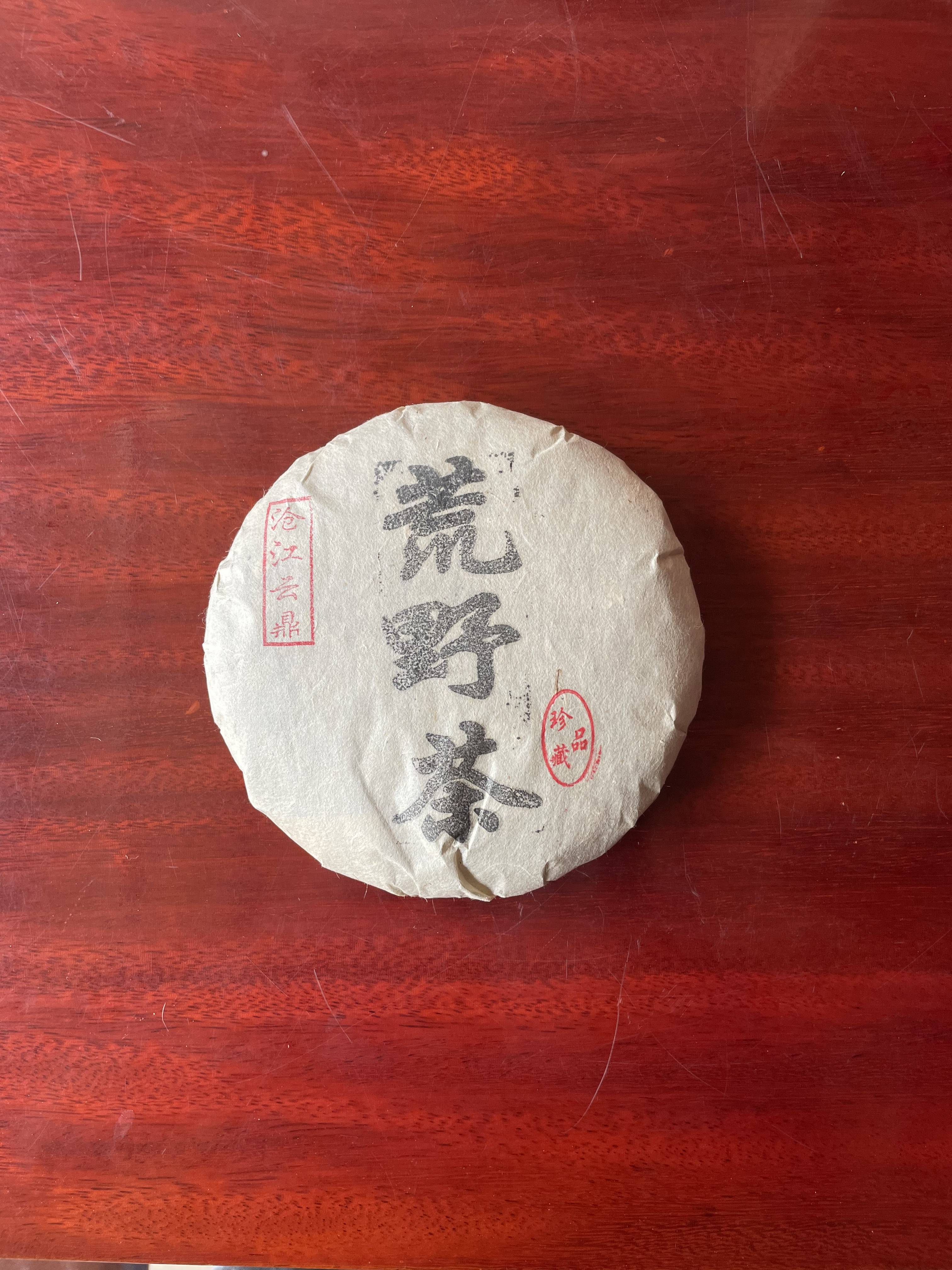 沧江云鼎《荒野茶》
