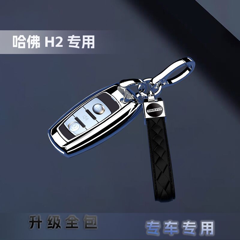 哈弗H2专用钥匙套全包外壳三键车扣高档次红蓝标年轻长城佛男女士