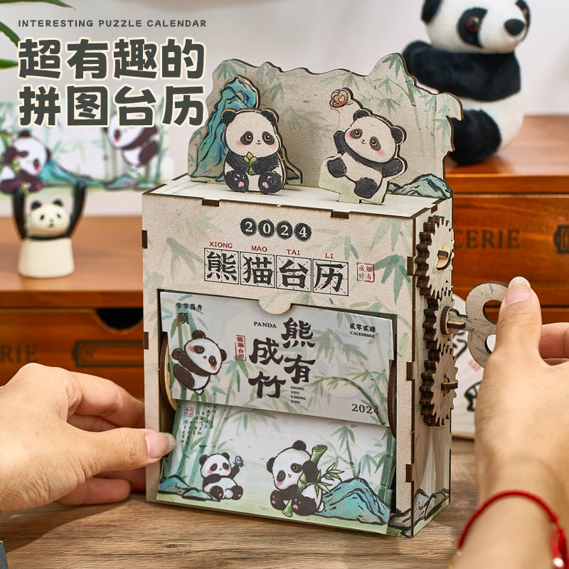 熊猫机械手摇diy创意台历可订制木质拼图日历定制2024年新款可爱