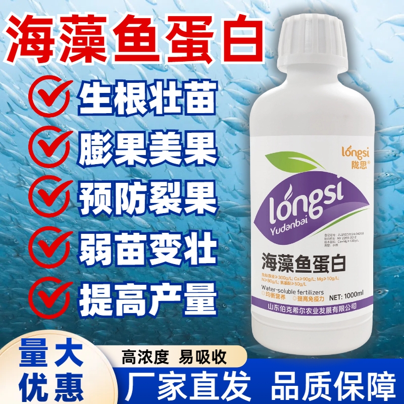 海藻鱼蛋白钙镁叶面肥中量元素生根膨果提品质果树蔬菜冲施水溶肥