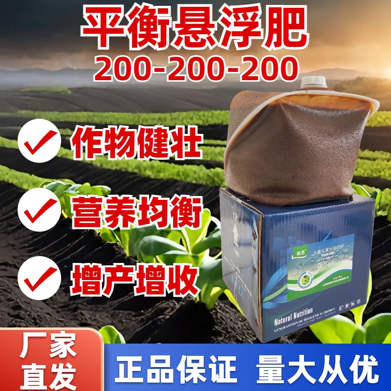 大量元平衡悬浮肥高氮高磷高钾型通用水溶肥冲施肥叶面肥原装正品