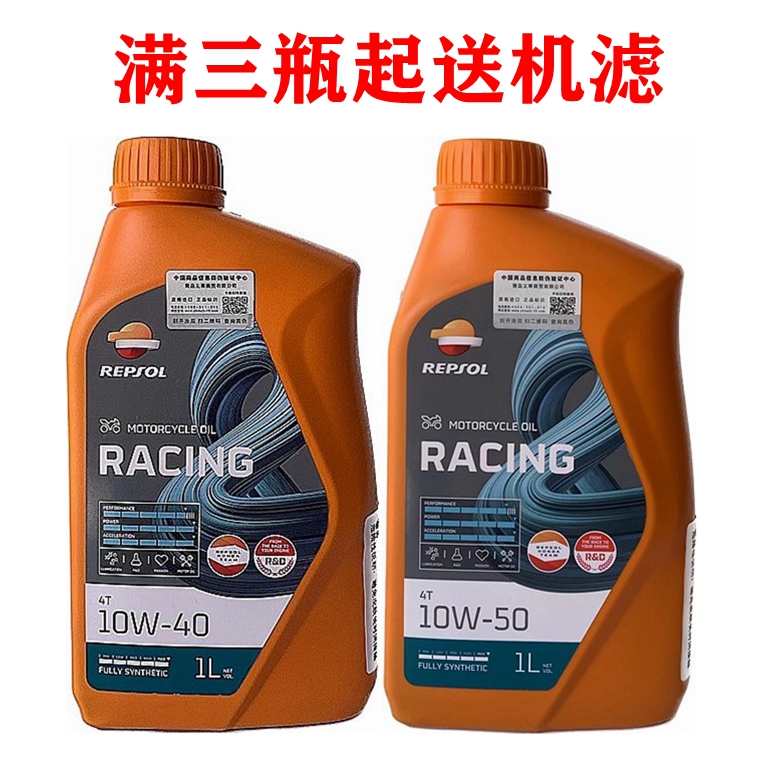 原装进口西班牙REPSOL威爽雷神 10w40 10w50 全合成摩托车机油 SN