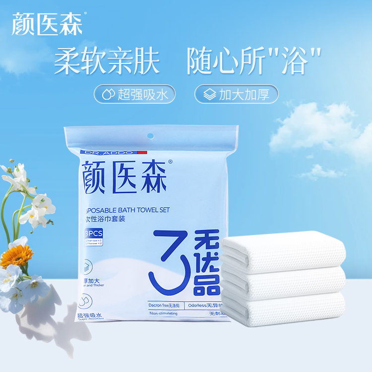 颜医森一次性浴巾旅游单独包装加大加厚便携装用品