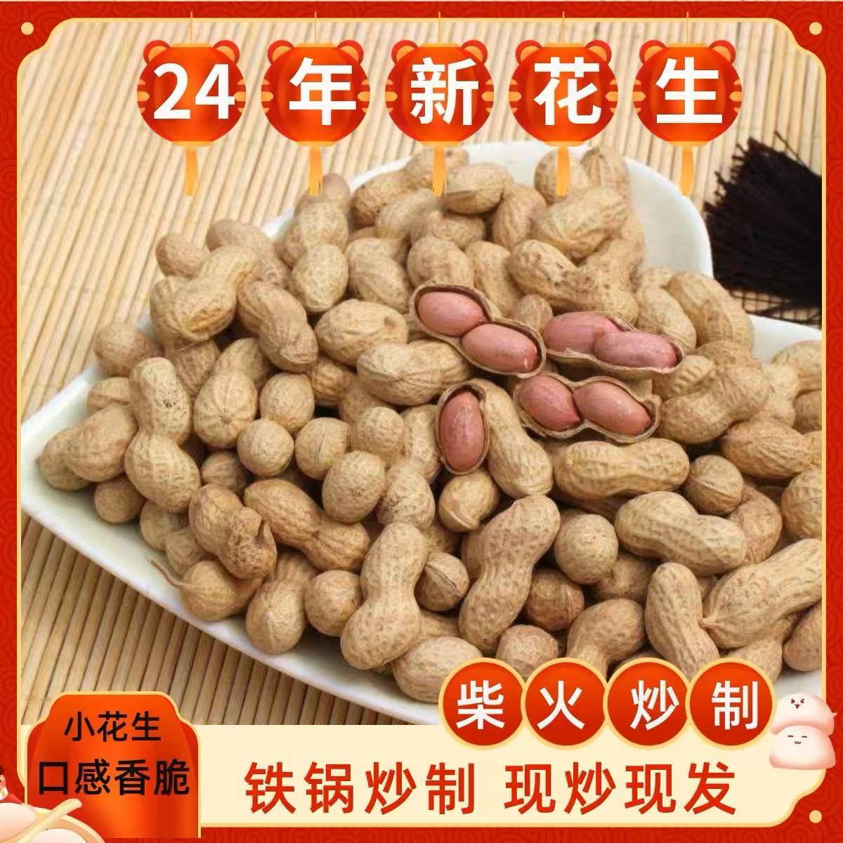 推荐炒小花生原味新货特产带壳铁锅花生小籽花生香脆零食越吃越香