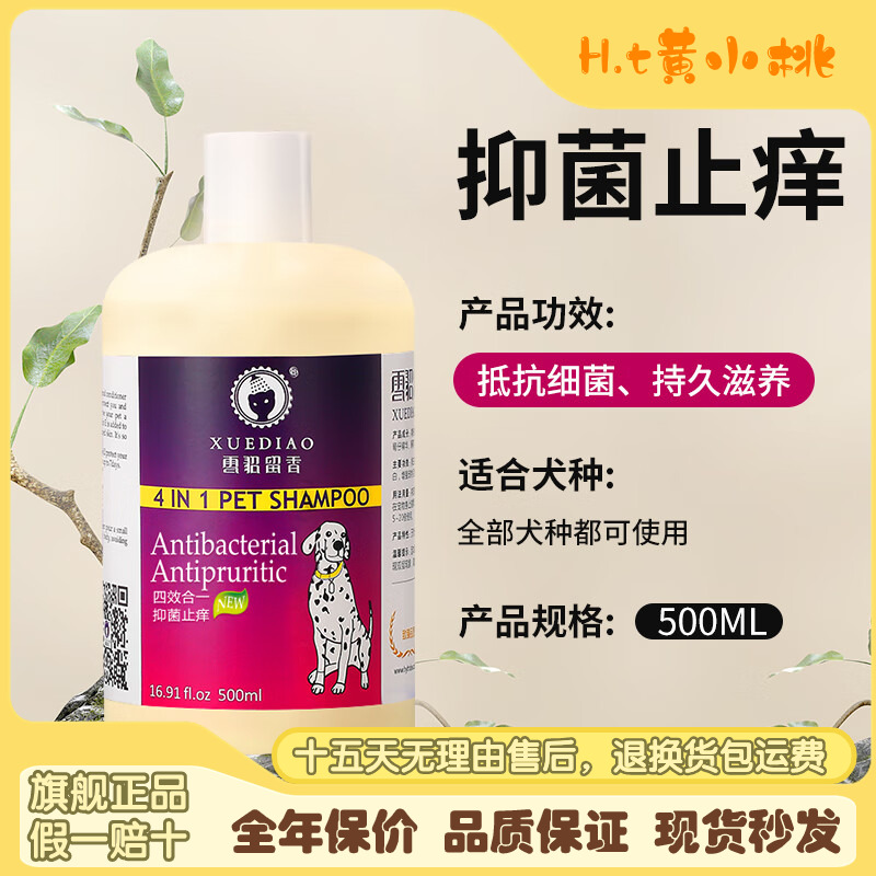 XUEBAOLX/雪豹留香狗狗沐浴露宠物香波止痒白毛犬红棕犬清洁去污