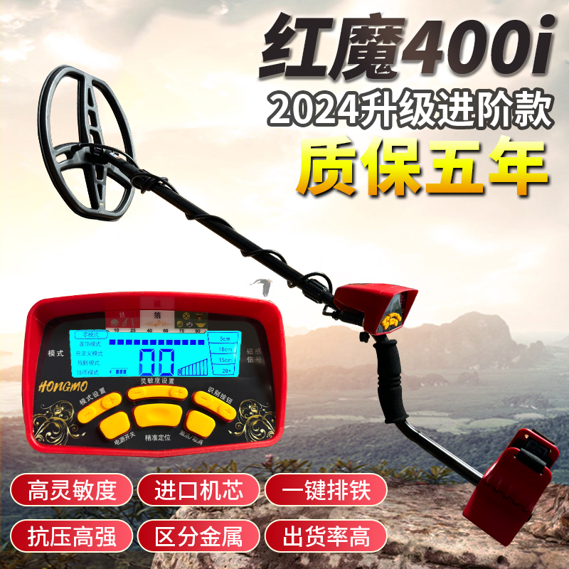 红魔400i金属探测器天巡新款地下探测仪高精度户外手持高深度防水