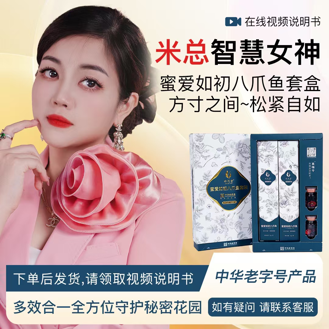 米总密爱如初附（八爪鱼+舞蹈使用说明书）
