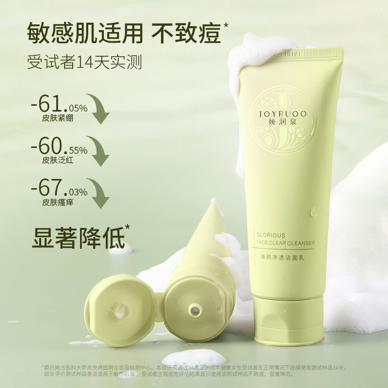 娇润泉不刺激洗面奶除螨舒适氨基酸臻颜净透洁面乳官方深层清洁
