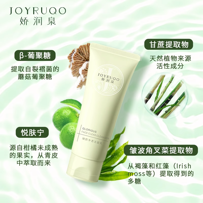 娇润泉氨基酸洗面奶臻颜透润洁面乳女清洁毛孔控油100g净透