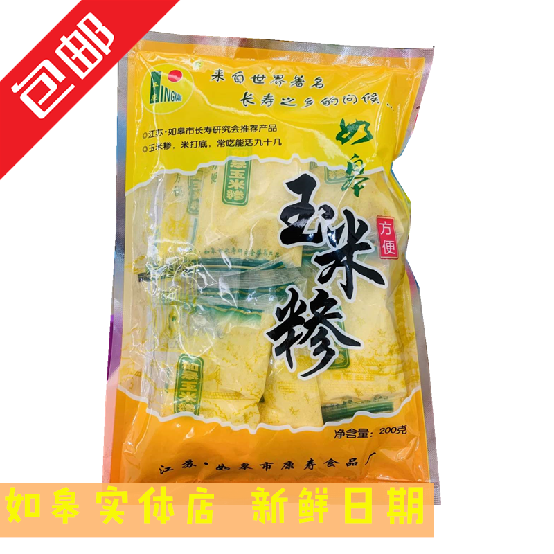 南通如皋特产玉米糁粉杂粗粮荞麦粥糊面熟食方便装