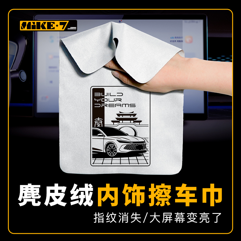 双11汽车专属图腾小毛巾麂皮绒擦车不伤玻璃清洁屏幕除尘去指纹