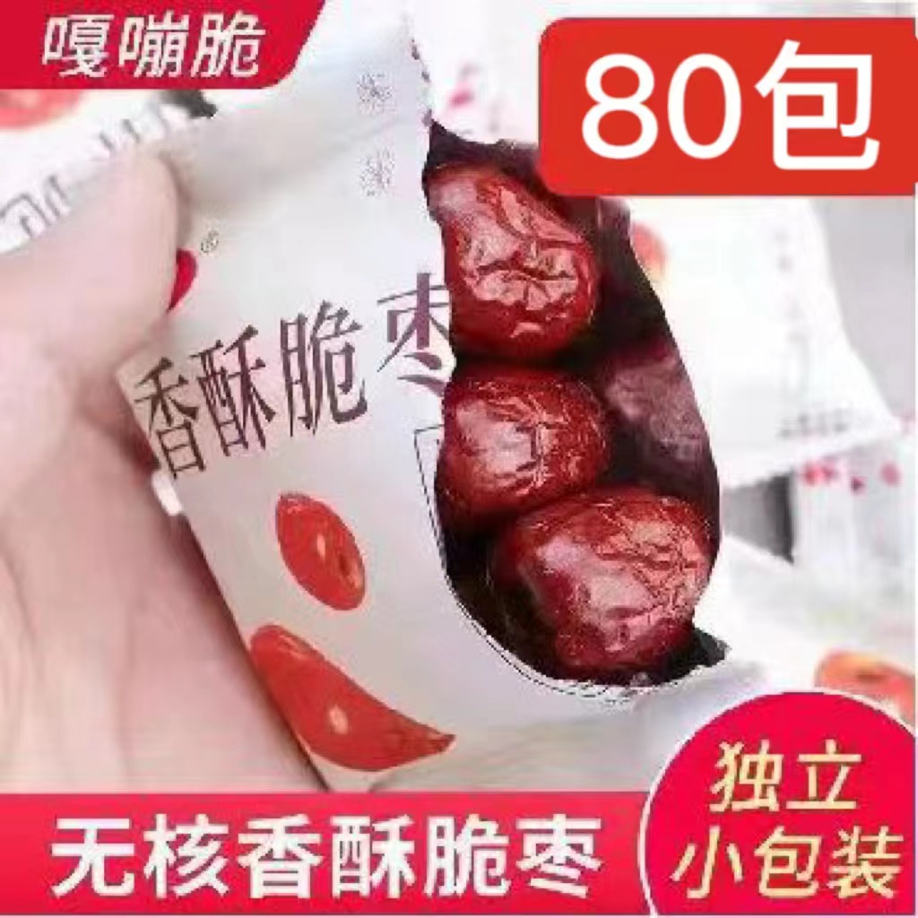 【到手80包】香酥脆枣嘎嘣脆休闲零食