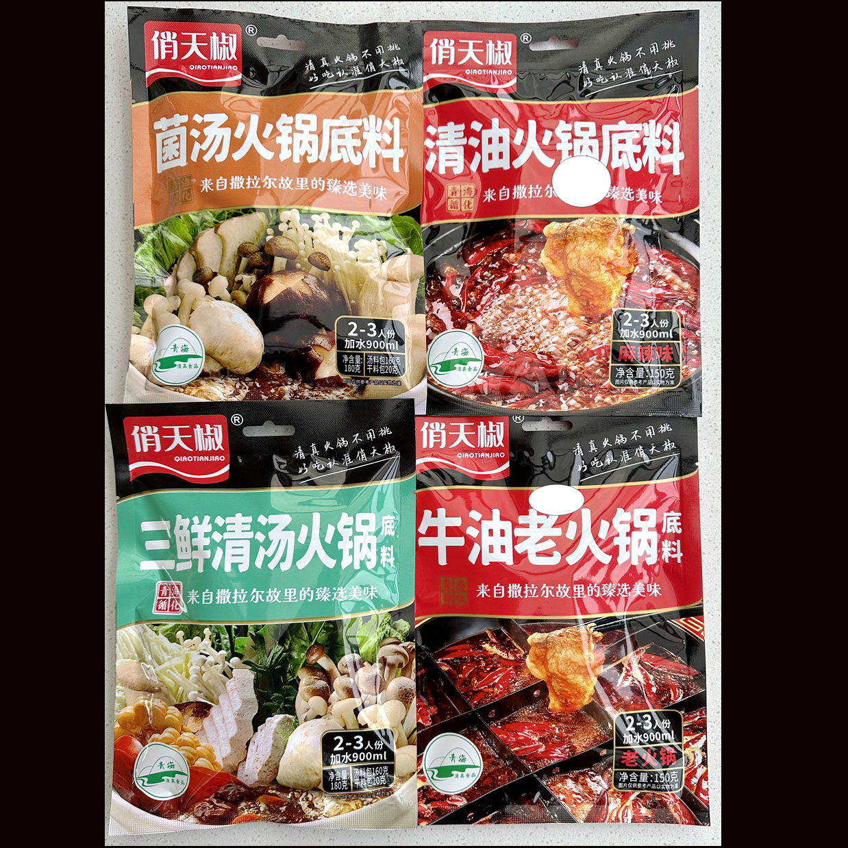 俏天椒清真循化火锅底料