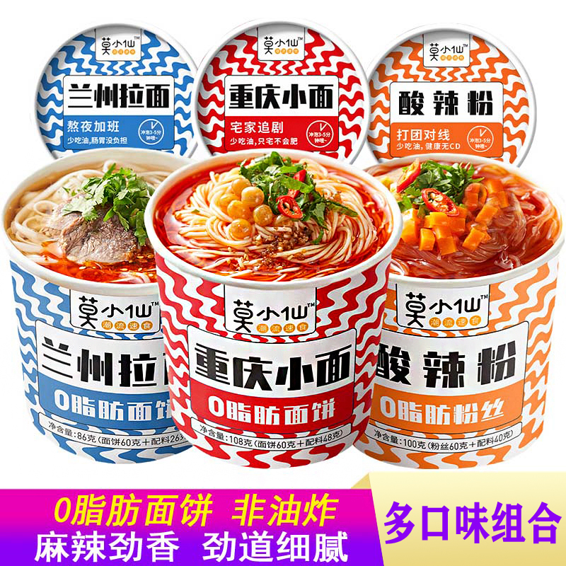 0脂肪面饼莫小仙重庆小面酸辣粉拉面粉丝冲泡方便面速食6桶装整箱