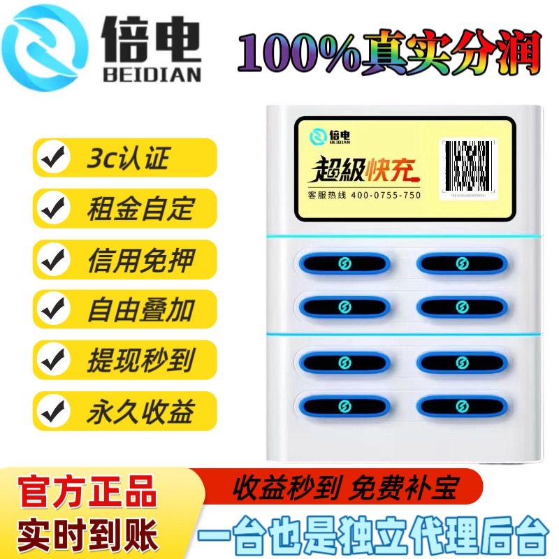 倍电超级快充共享充电宝商用设备快速扫码租借移动超级充电宝快充