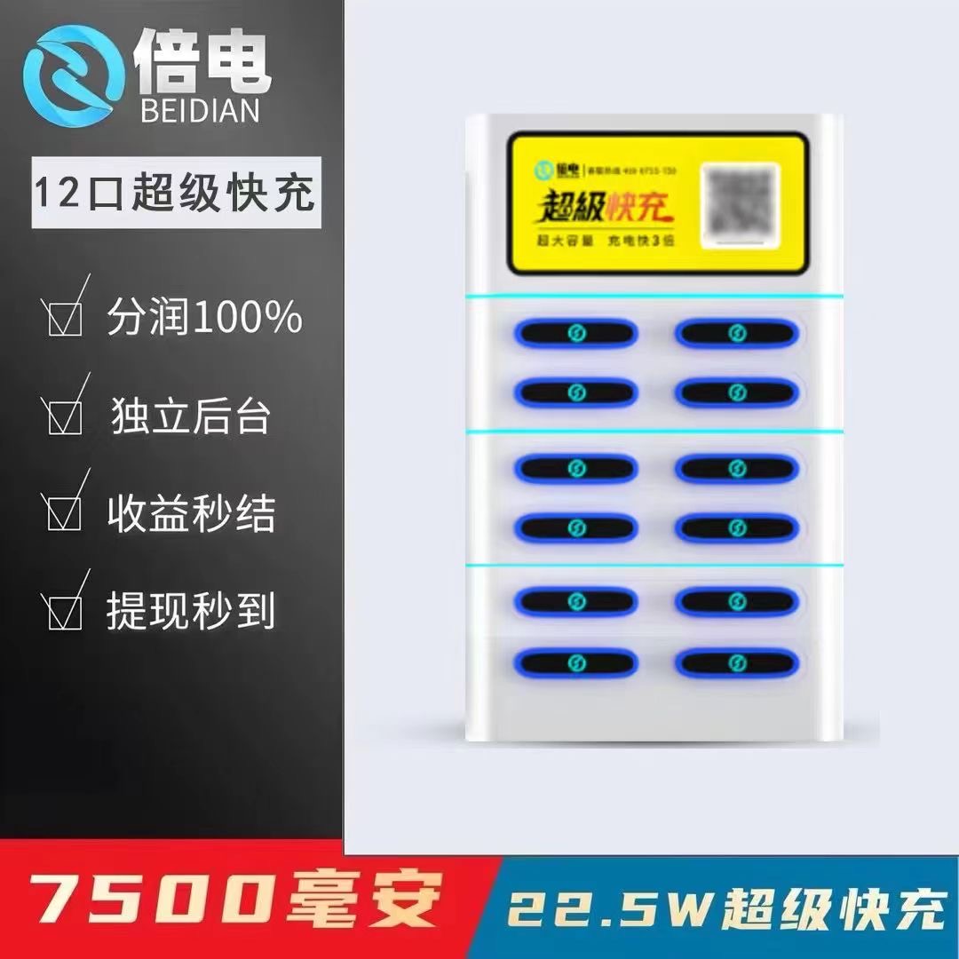 倍电商用免押金倍电共享充电宝手机通用快充数码机柜16口商用设备