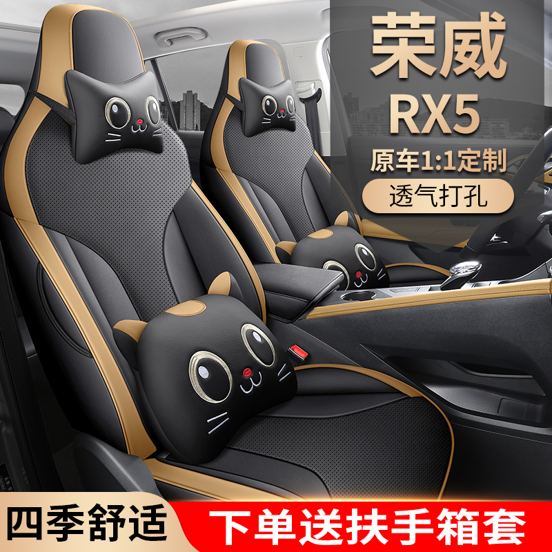 荣威RX5专用座套2023款第三代全包围透气皮卡通汽车坐垫四季通用