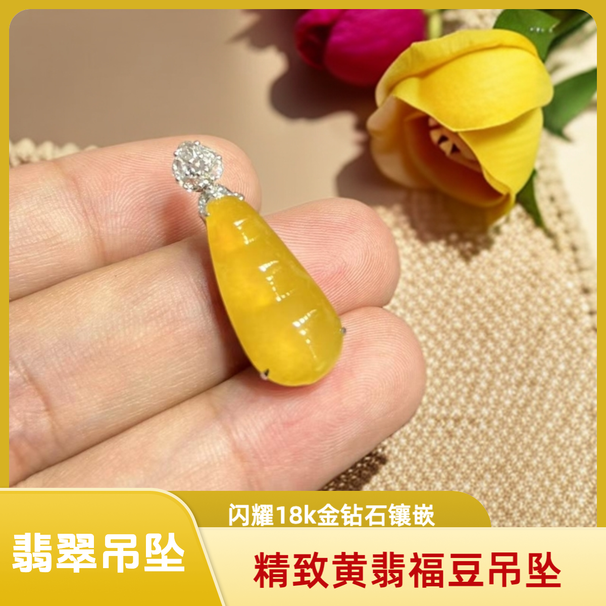 【洵美翡翠】天然缅甸A货翡翠 18k金镶嵌精致吊坠 翡翠挂件 高种水