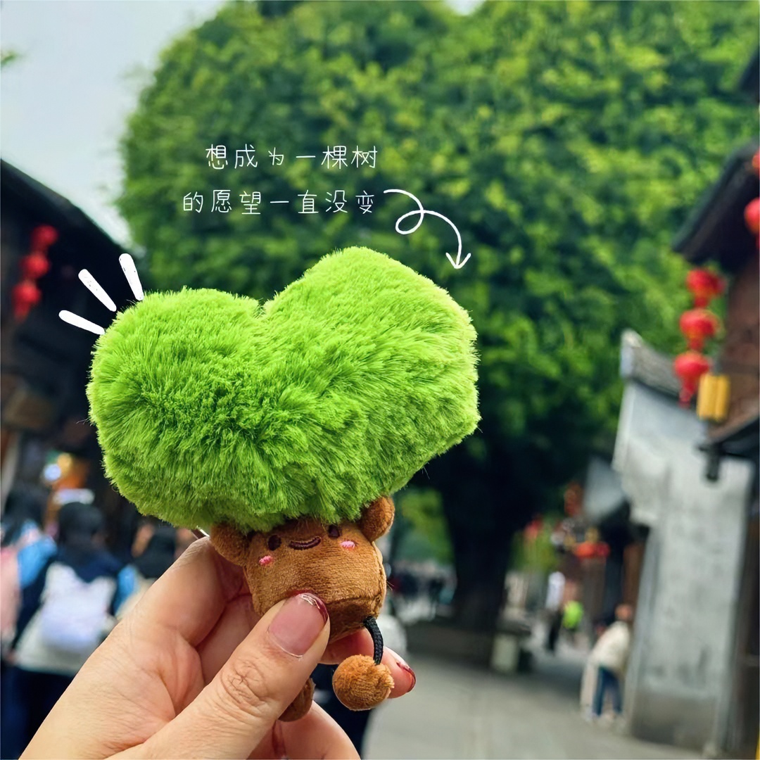 三坊七巷爱心树毛绒玩偶钥匙扣 卡通毛绒公仔娃娃书包挂件