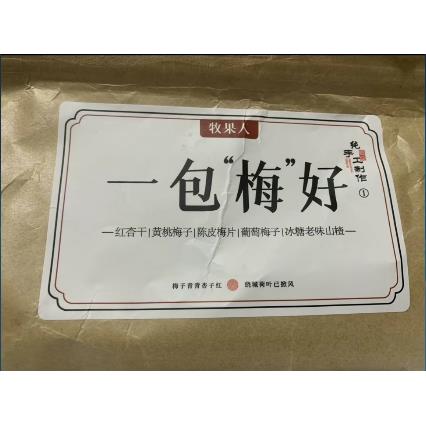 牧果一包“梅”好散装混合果干酸甜梅子蜜饯软糯水果干