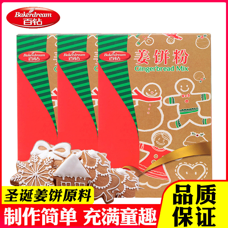 百钻姜饼粉制作圣诞姜饼材料做姜饼屋姜饼人饼干预拌粉350g*3全套